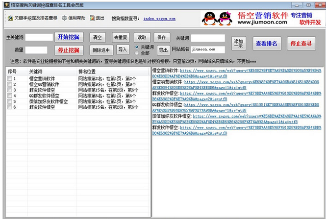 悟空关键词挖掘查排名工具1.3绿色版 关键词排名查询的得力助手